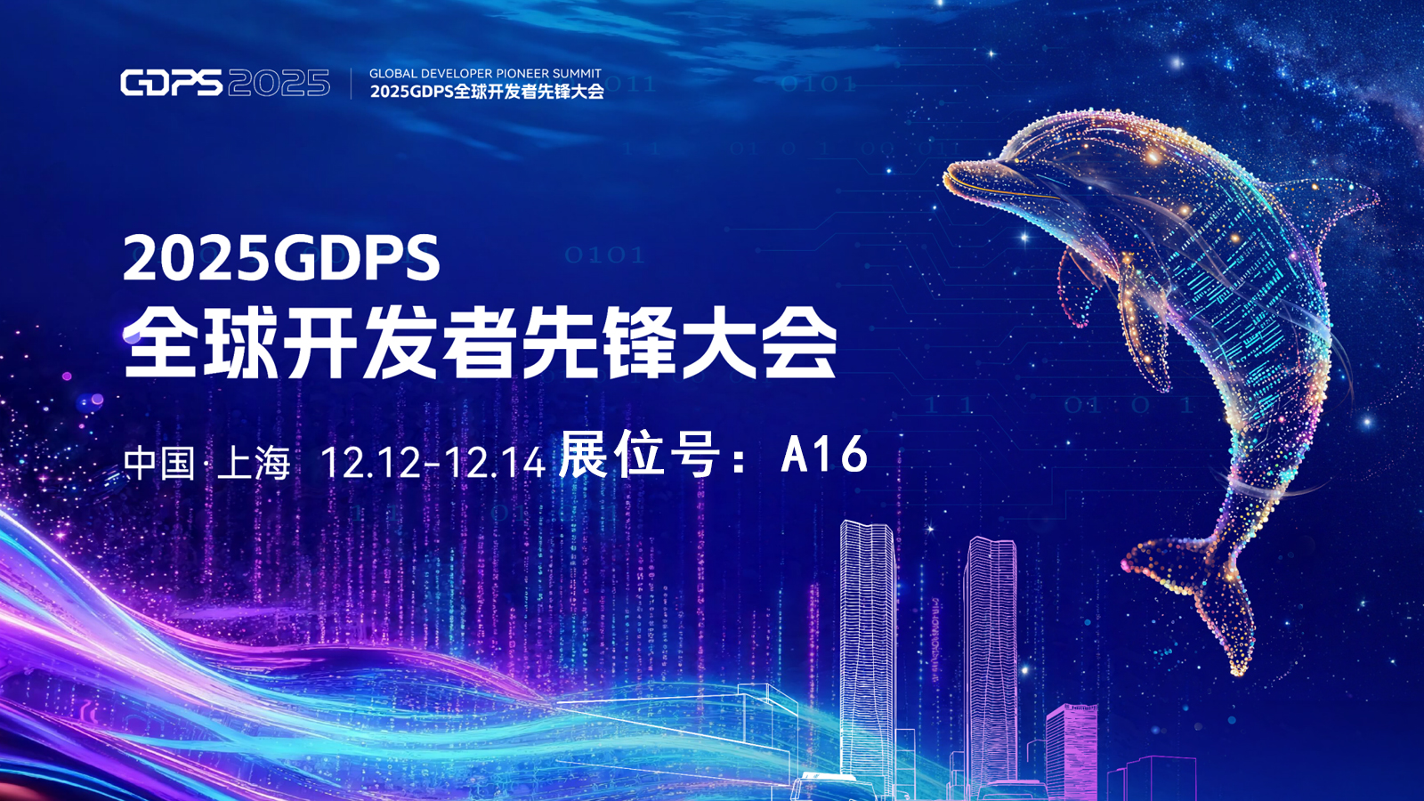 GDPS 2025将启，朴赛三大亮点提前看！